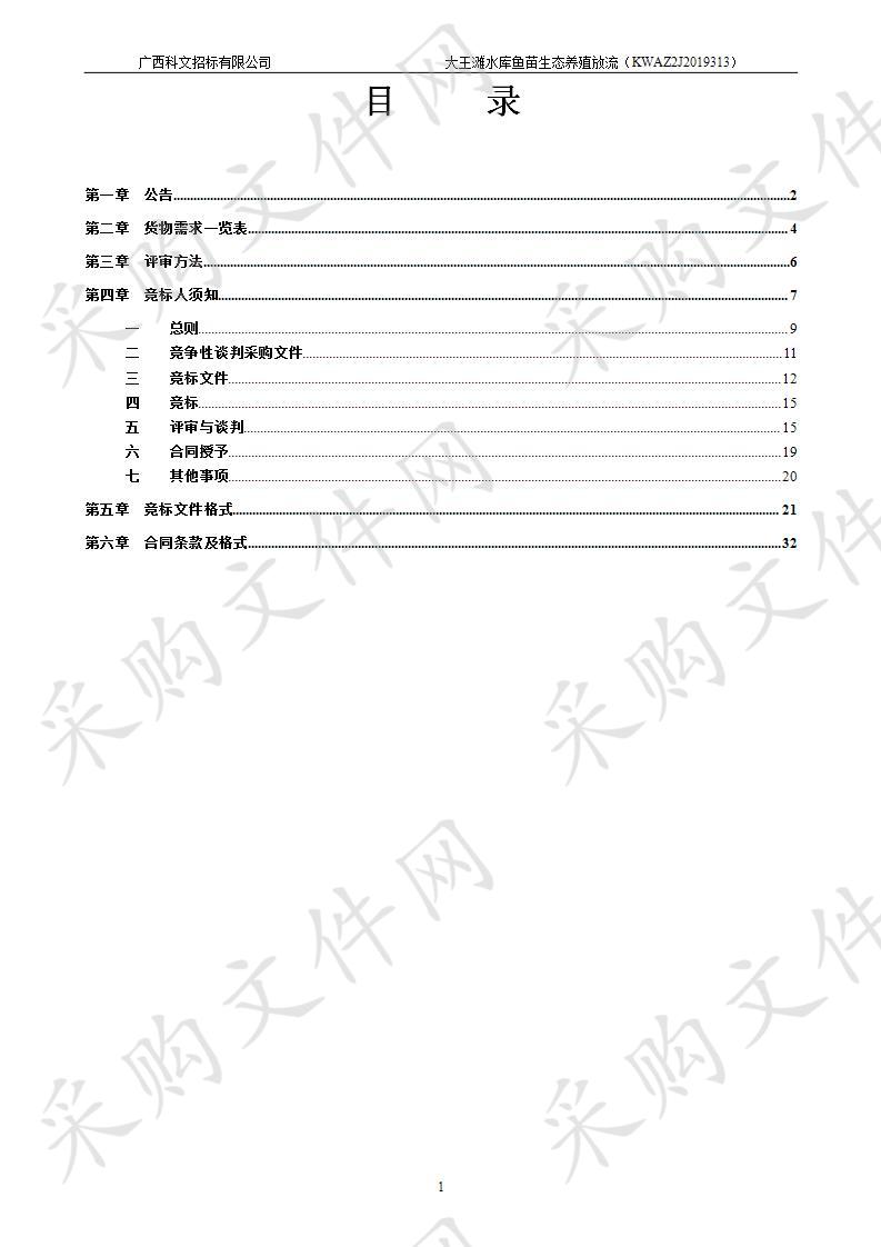 大王滩水库鱼苗生态养殖放流