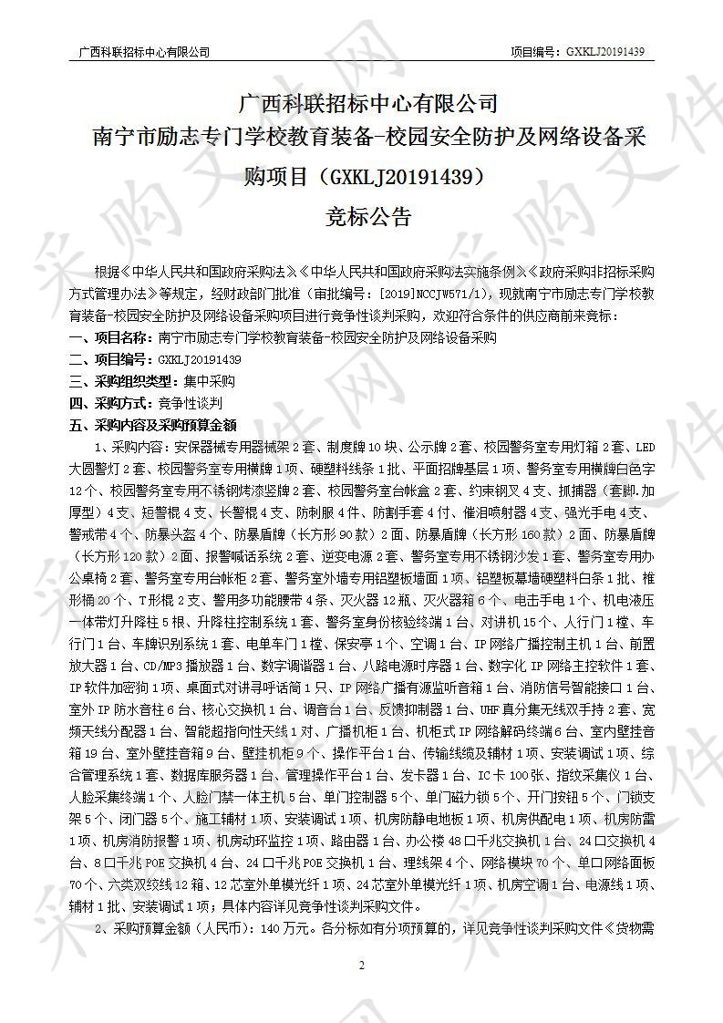 南宁市励志专门学校教育装备-校园安全防护及网络设备采购