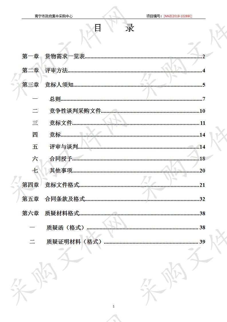 南宁市公安局拘留所搬迁（B区）—洗衣机类项目采购