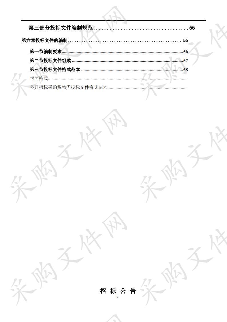 遵义市汇川区农村综合改革领导小组办公室环卫设备采购项目