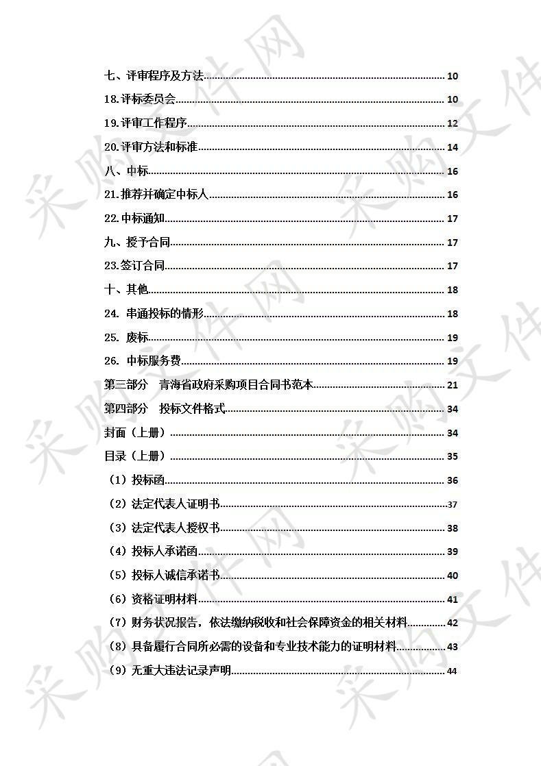 青海天成工程咨询有限公司泽库县县城清洁取暖“煤改电”项目