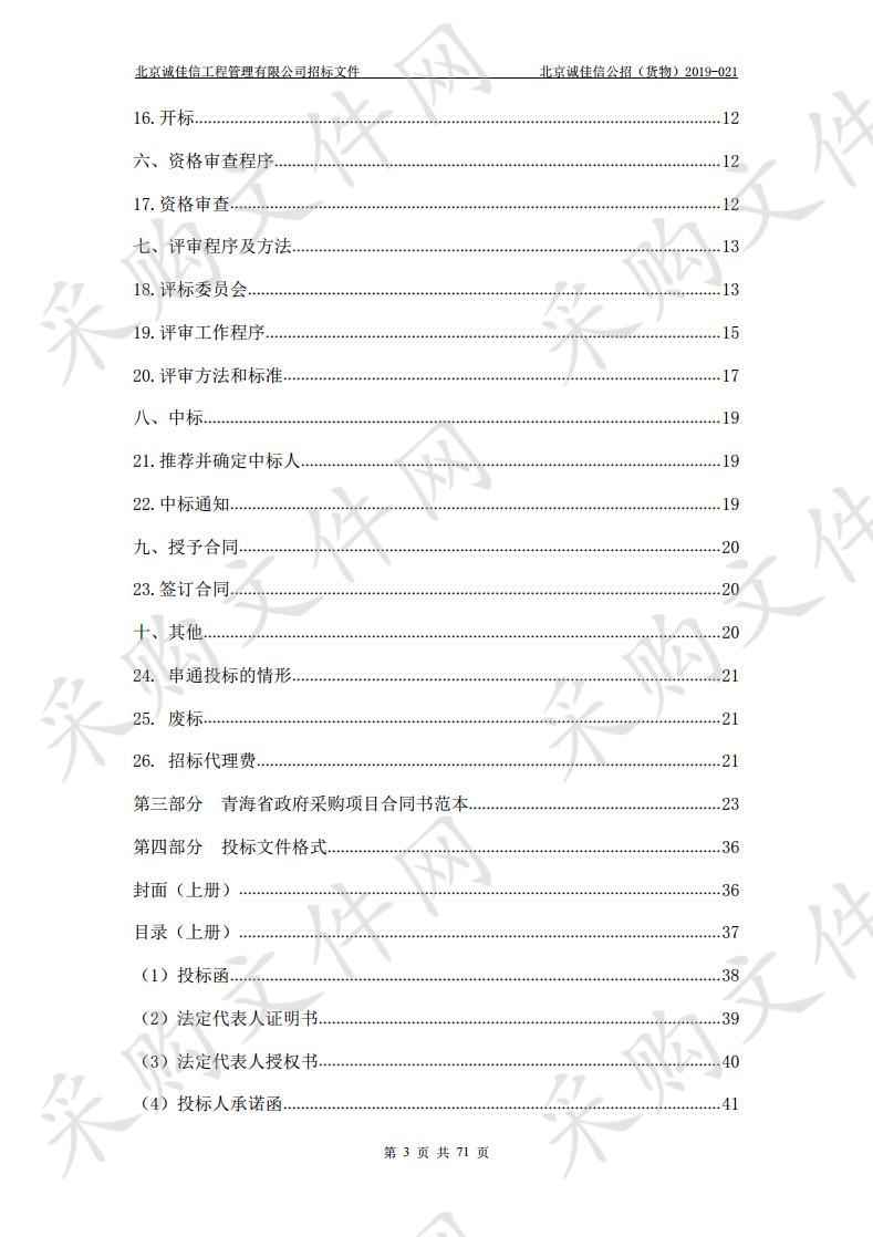 购买16排螺旋CT机及中蒙医理疗设备采购项