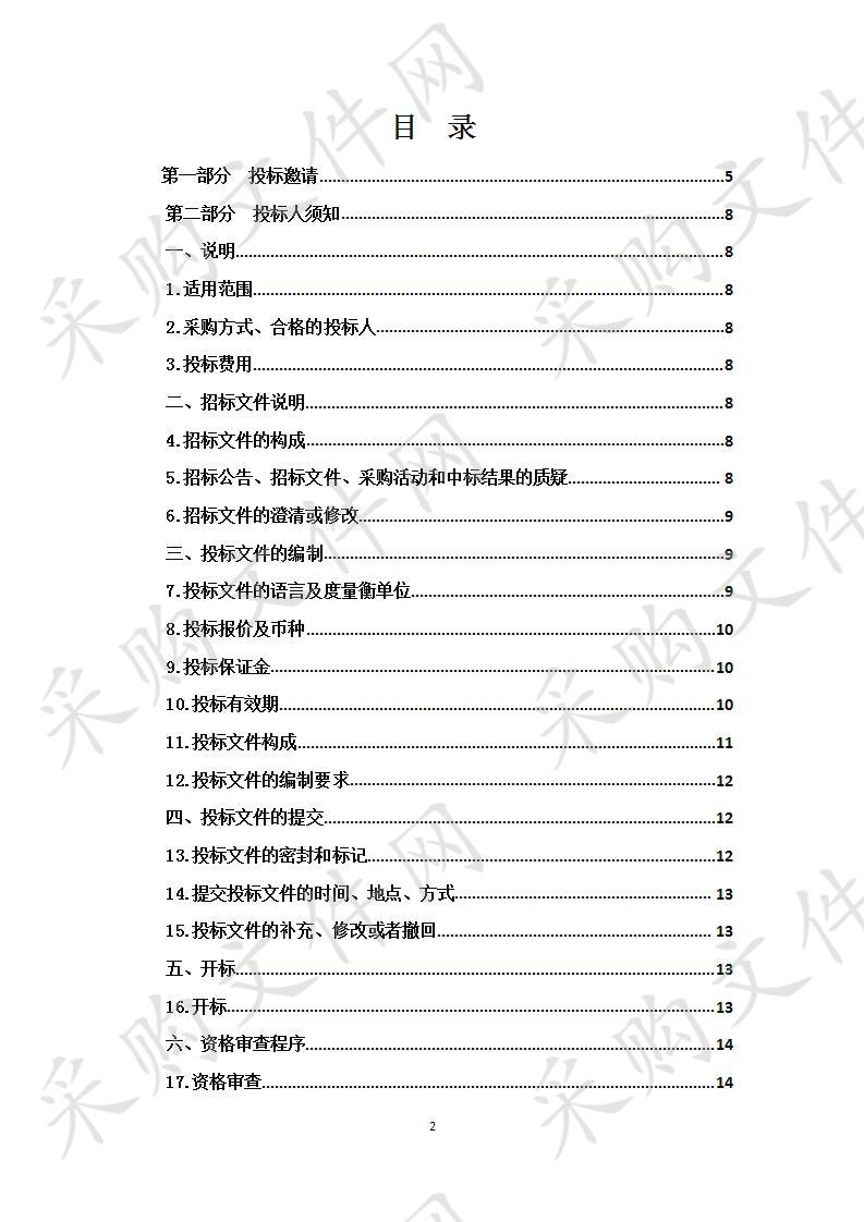 青海鼎兴工程咨询有限公司关于2019年省级第三批支持学前教育发展资金（设备购置）采购项目