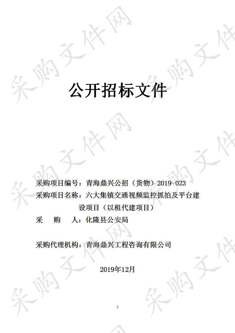 青海鼎兴工程咨询有限公司关于2019年省级第三批支持学前教育发展资金（设备购置）采购项目