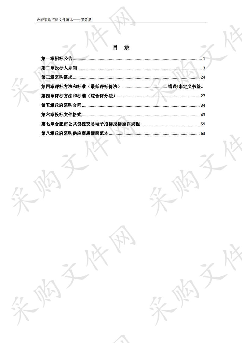 肥东县第三人民医院住院病人衣被等织物洗涤租赁服务项目 