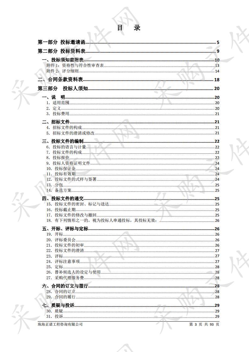 珠海市公安局交警支队互联网+智慧交通综合管控平台（二期）采购项目