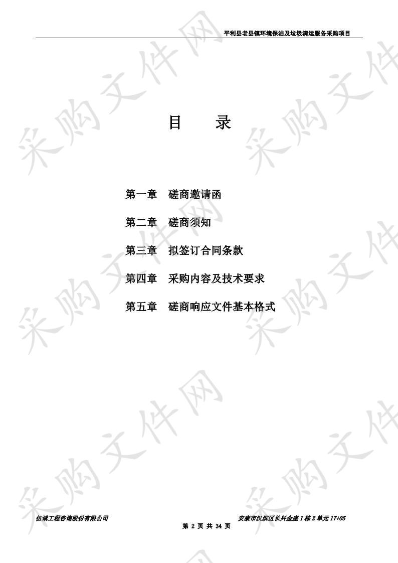 平利县老县镇2019年镇内环境保洁及垃圾清运填埋扩大范围项目采购