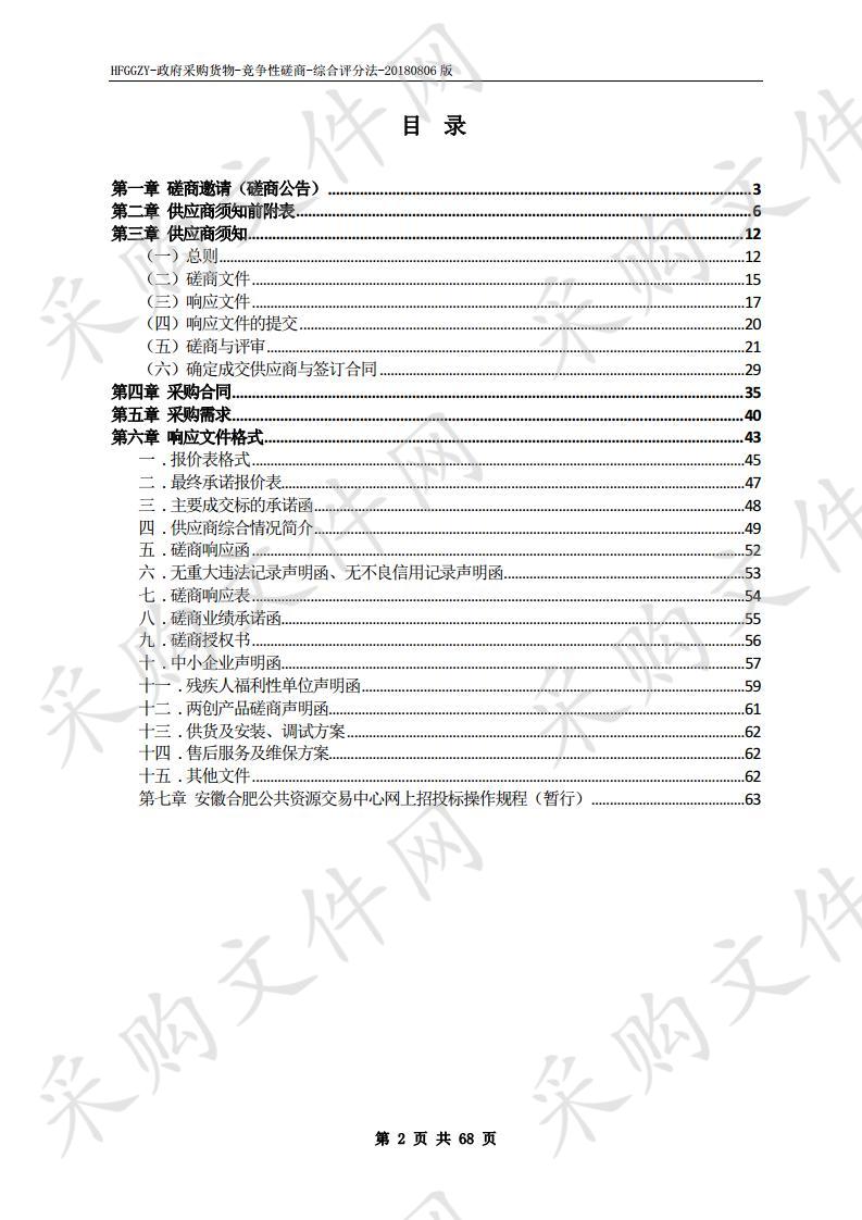 合肥市第八人民医院智能上下肢主被动训练器采购项目 