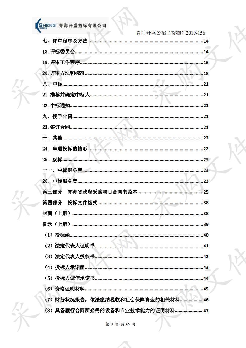 青海省妇女儿童医院全自动PCR分析系统采购项目