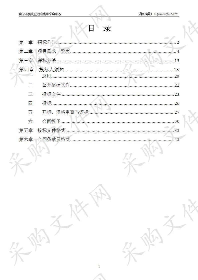 良庆区人民检察院物业管理服务采购项目