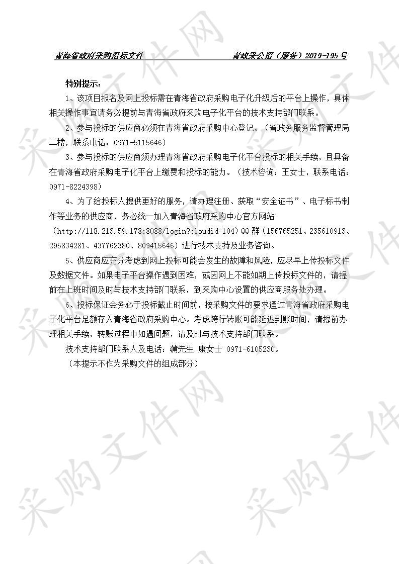 青海省高级人民法院2019年全省法院审判执行系统运维服务采购项目