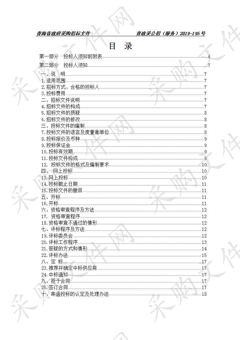 青海省高级人民法院2019年全省法院审判执行系统运维服务采购项目