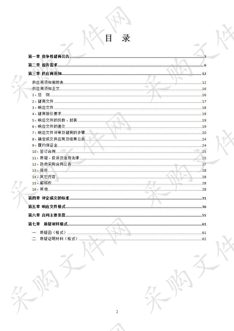 南宁市地方金融监管风险监测预警平台项目监理服务