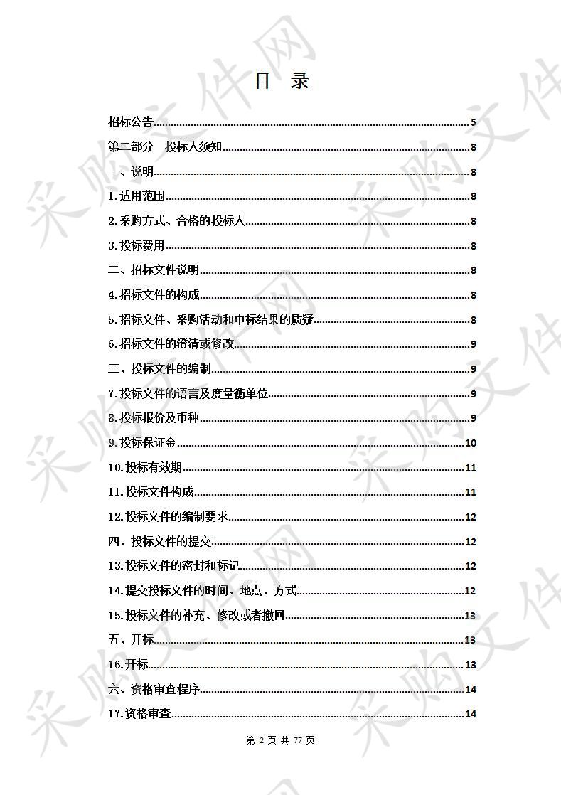 申请汽车类专业群、新能源汽车项目建设 包3