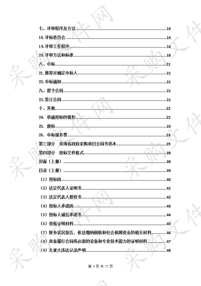 申请汽车类专业群、新能源汽车项目建设 包3