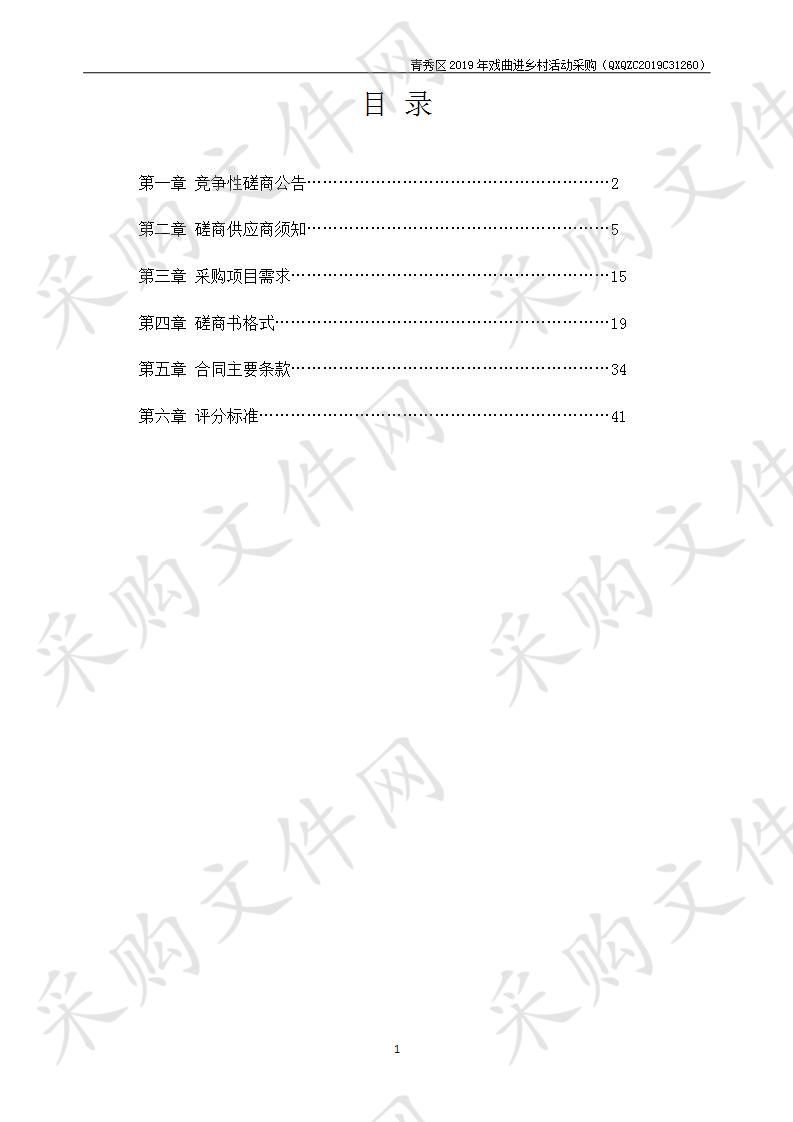 青秀区2019年戏曲进乡村活动采购