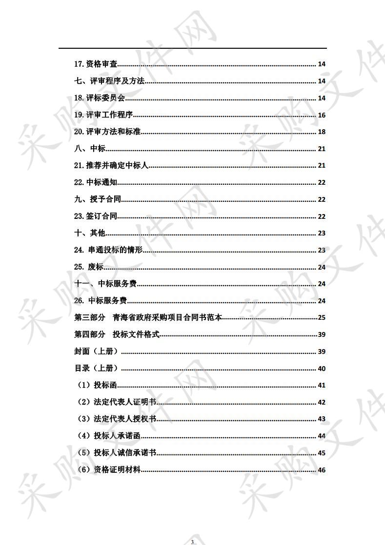 青海省第五人民医院医技 基础设备采购项目