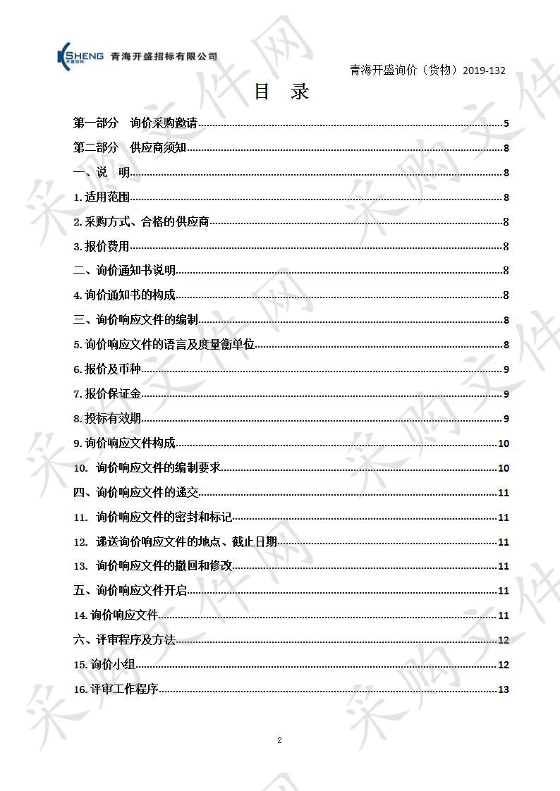 购买病媒生物防制消杀药物项目