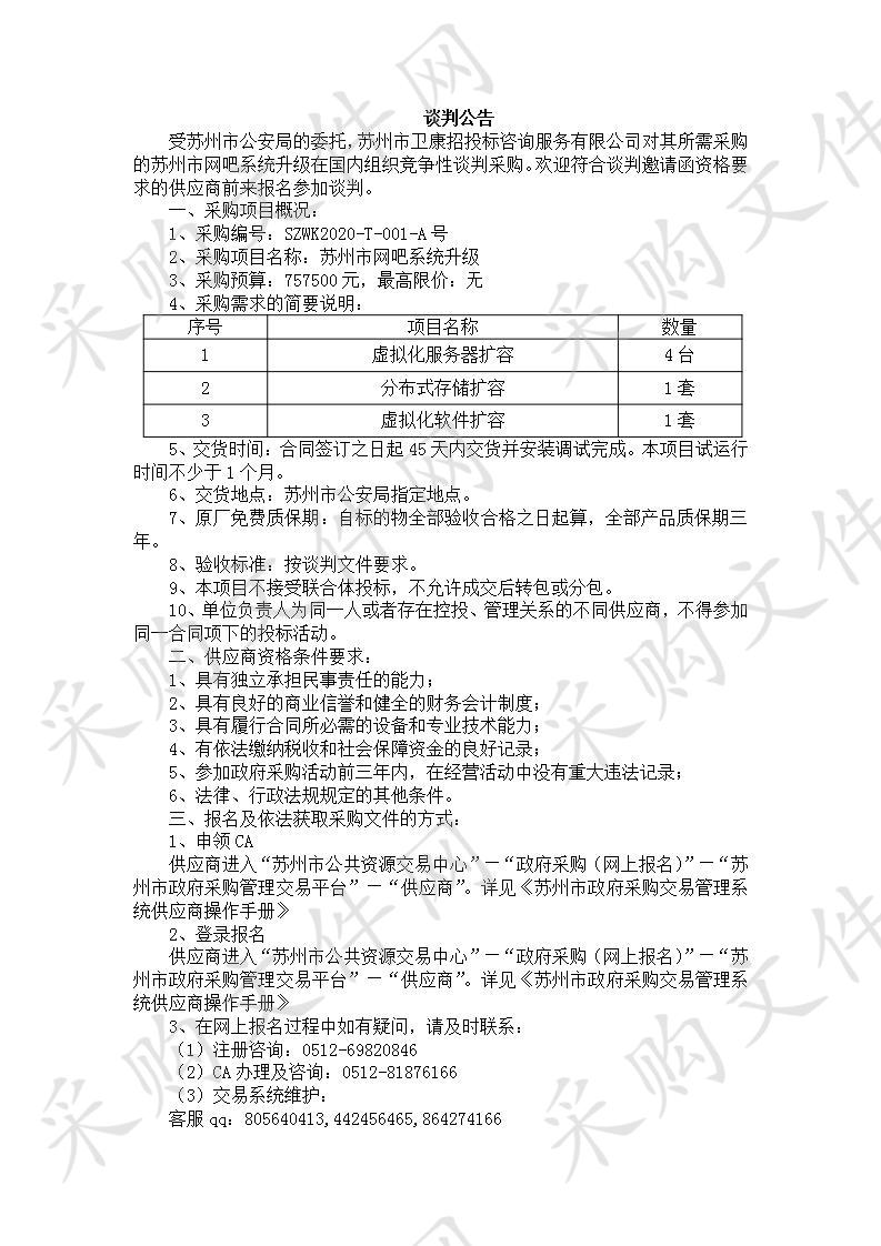 苏州市网吧系统升级