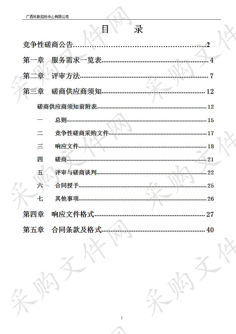 南宁高新区社区日间照料中心社会化运营采购