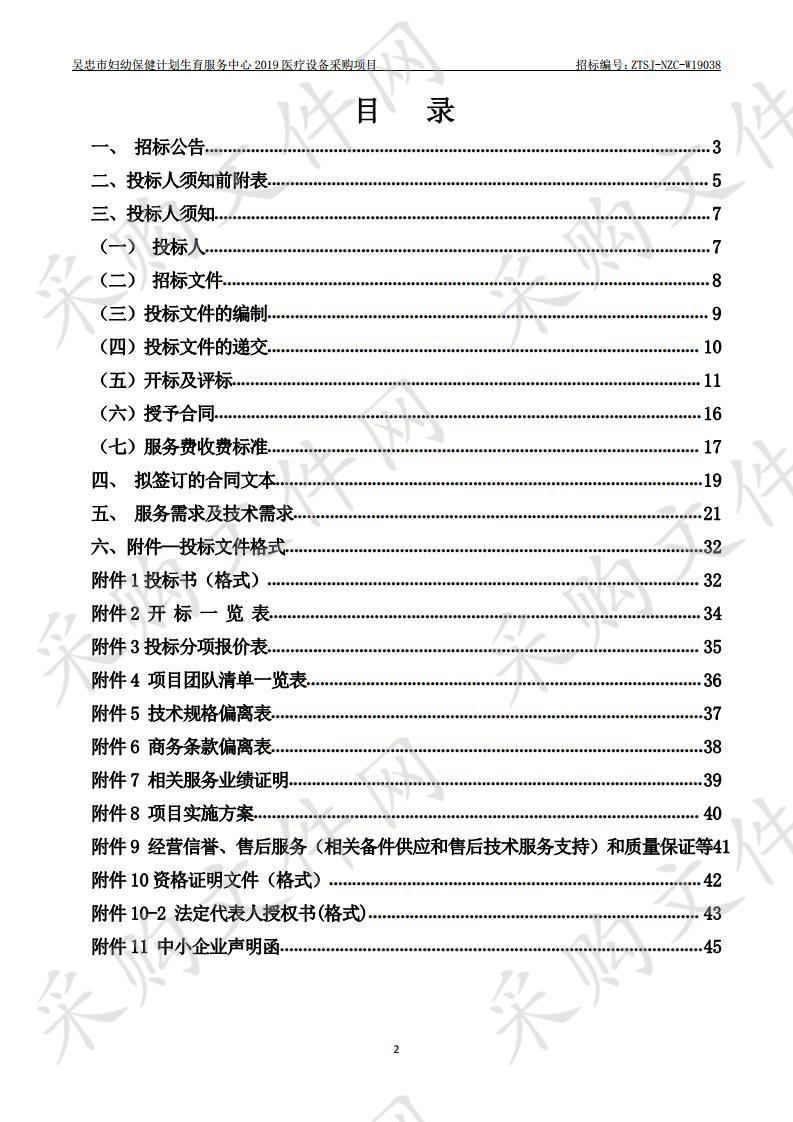 吴忠市妇幼保健计划生育服务中心2019医疗设备采购项目