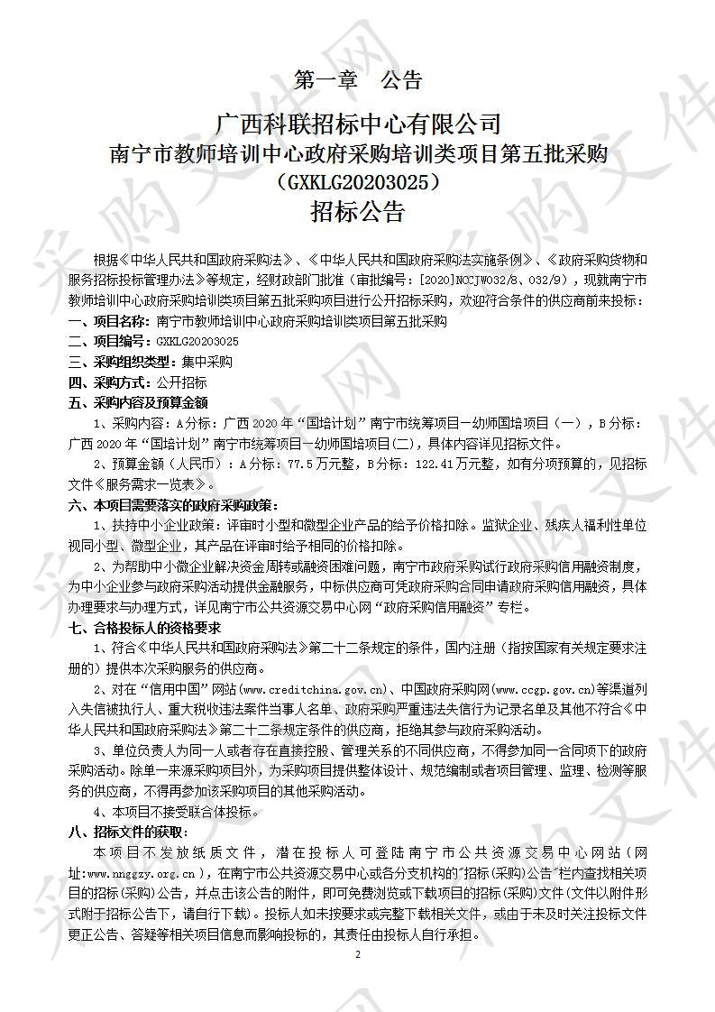 南宁市教师培训中心政府采购培训类项目第五批采购