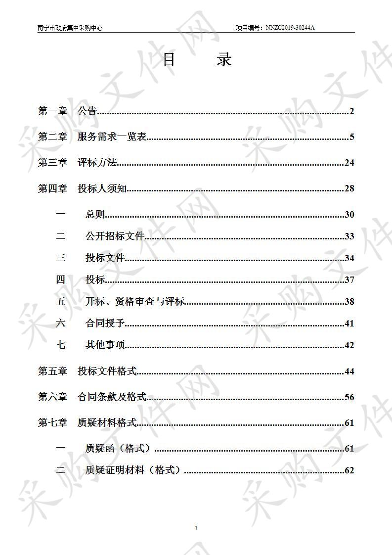 南宁市公安局技术侦察支队业务技术楼智能化系统项目工程监理、电子信息机房检测、施工图审查、造价咨询等服务采购