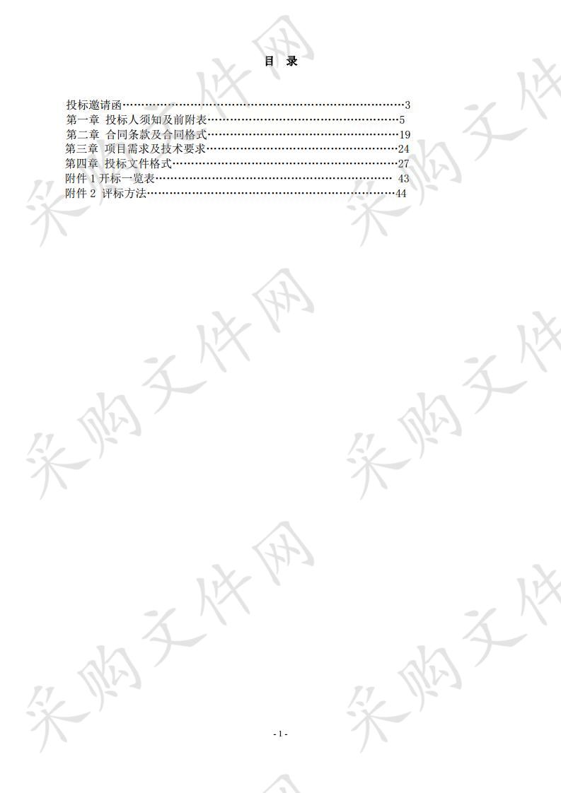 遵义市中级人民法院全省法院信访举控处置系统采购项目