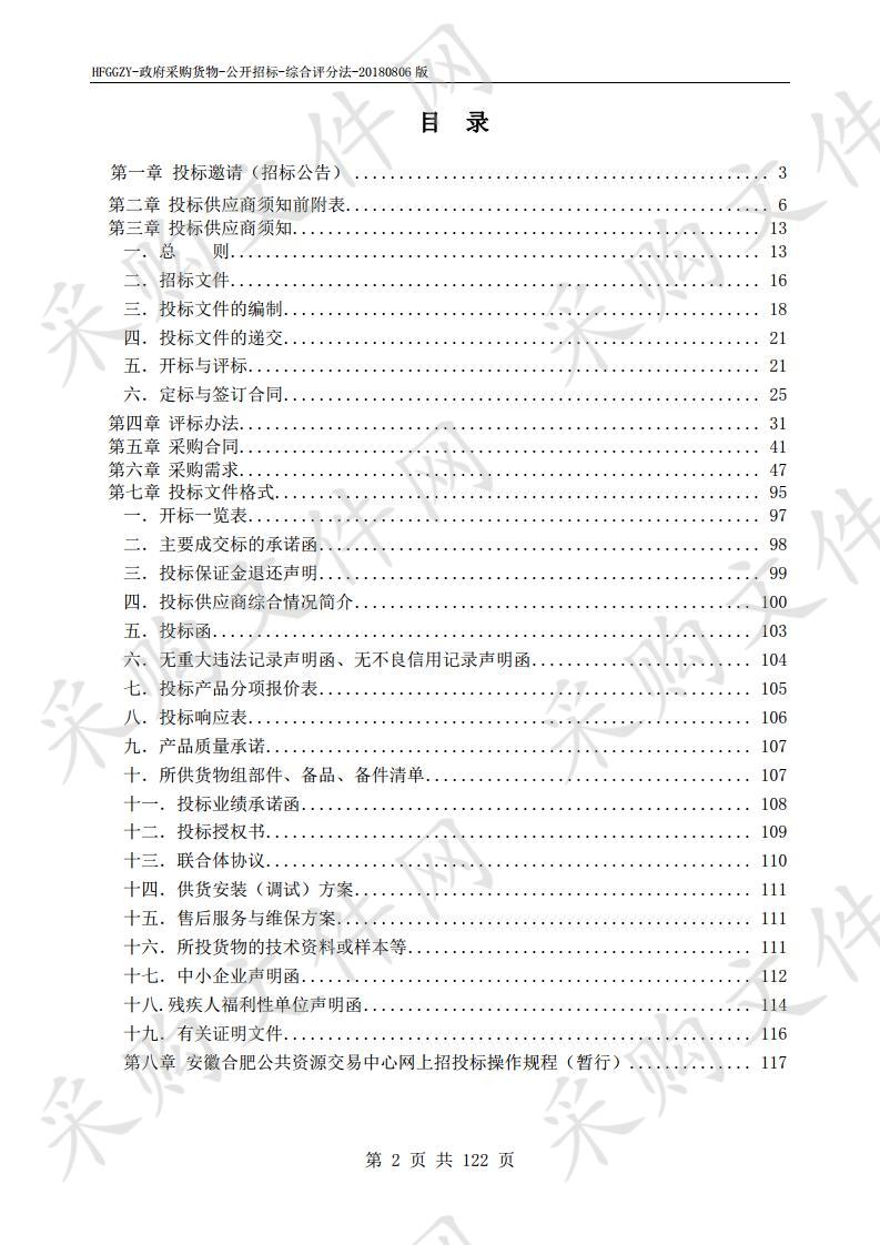 2019年安徽省环境科学研究院测试中心实验室仪器设备购置