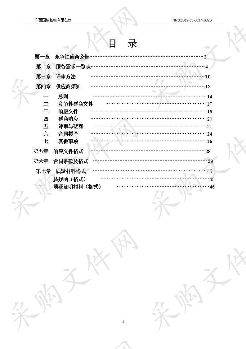 “2019年南宁市青秀区农民工创业大赛”服务采购