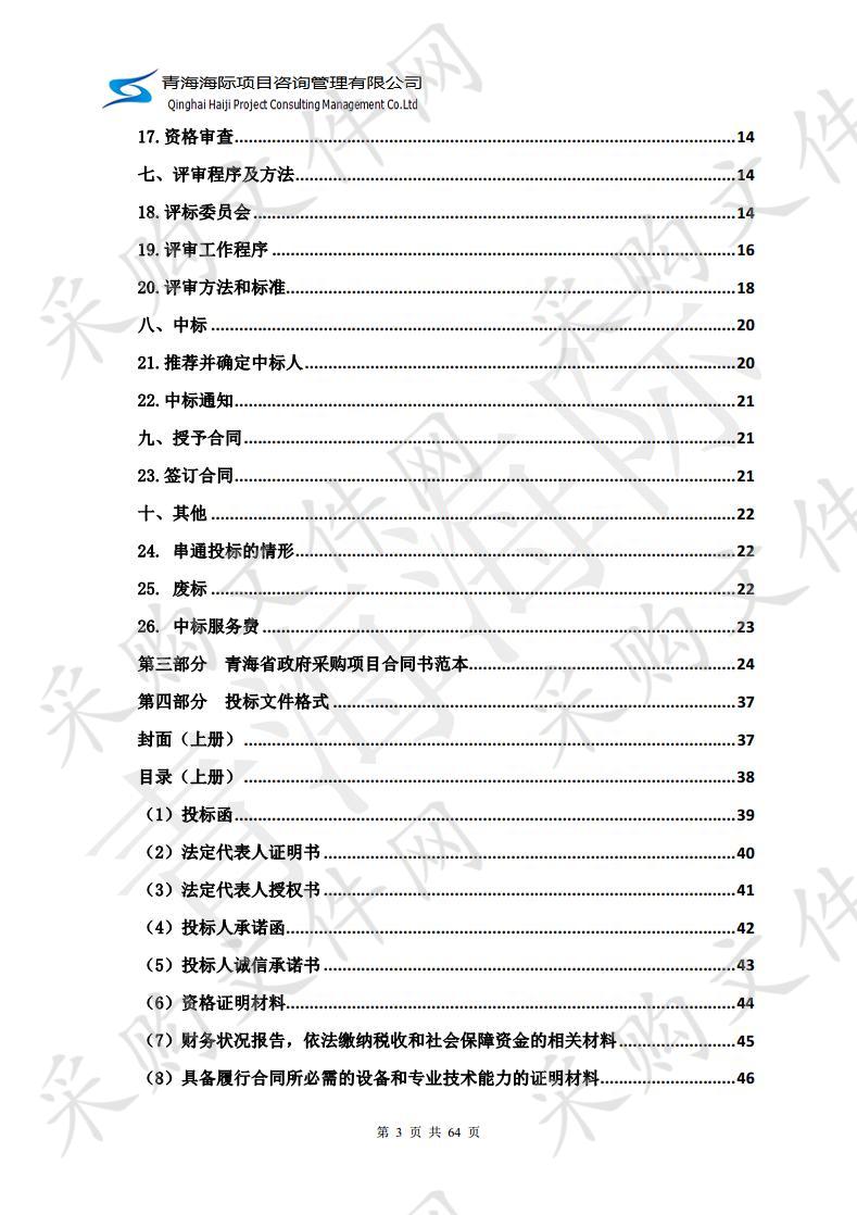 班玛县村级教学点学前用品采购项目