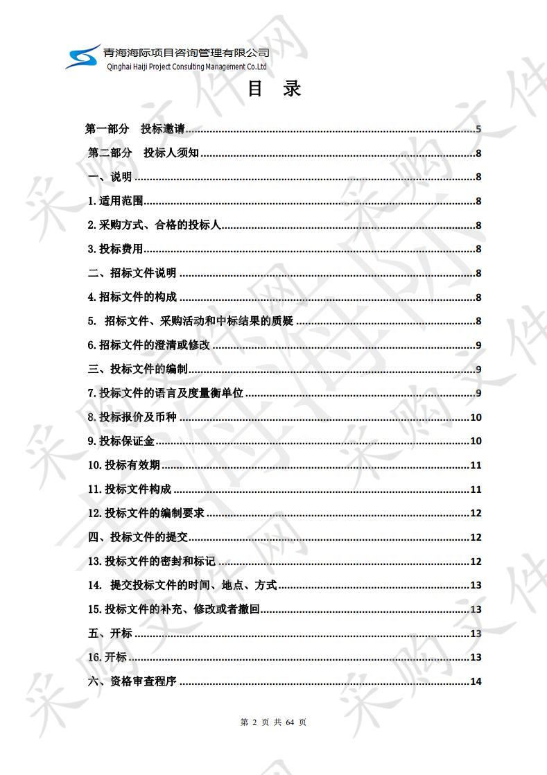 班玛县村级教学点学前用品采购项目