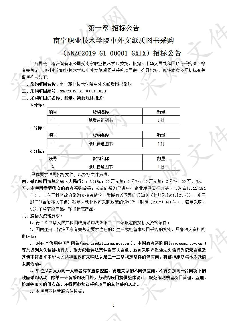 南宁职业技术学院中外文纸质图书采购招标