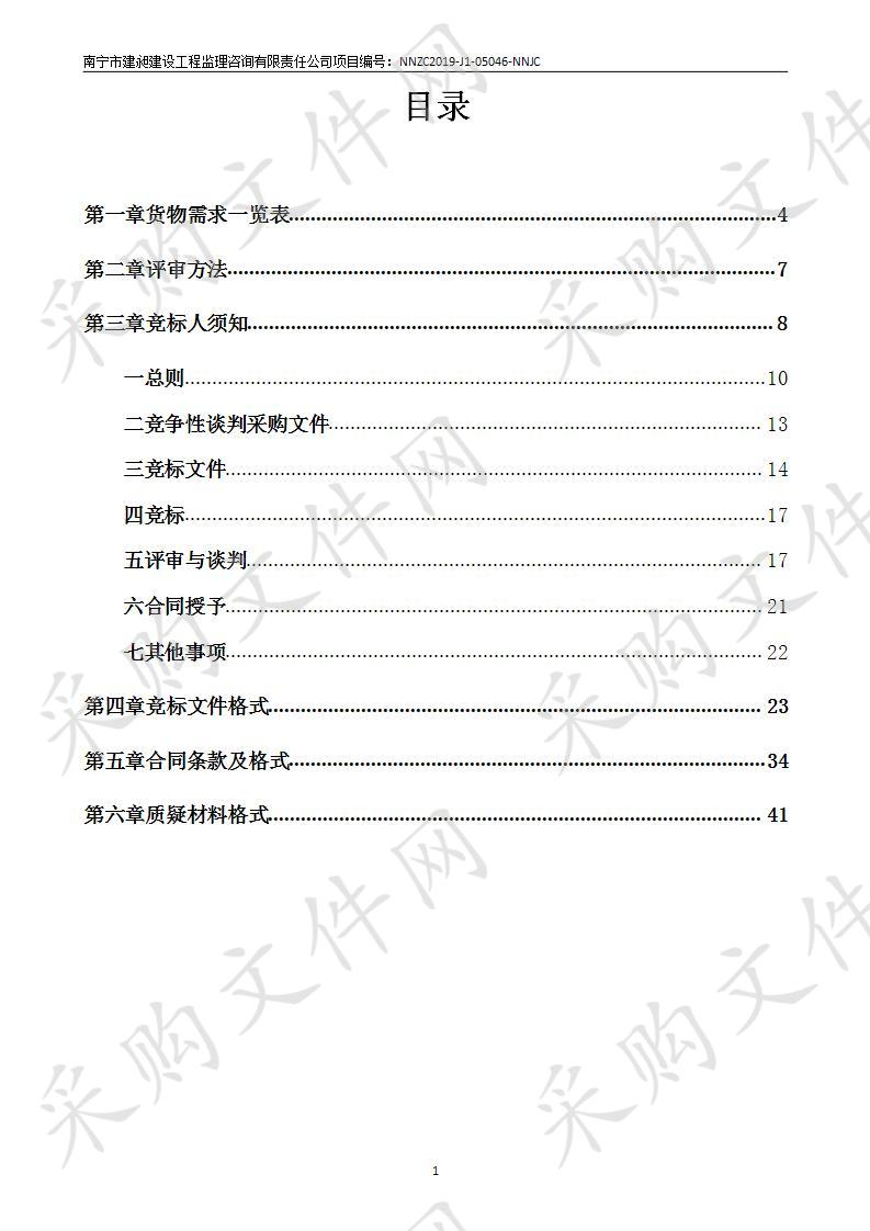 邕江综合整治和开发利用工程滨水步道增加垃圾桶设备采购