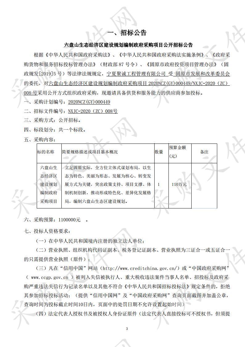 六盘山生态经济区建设规划编制