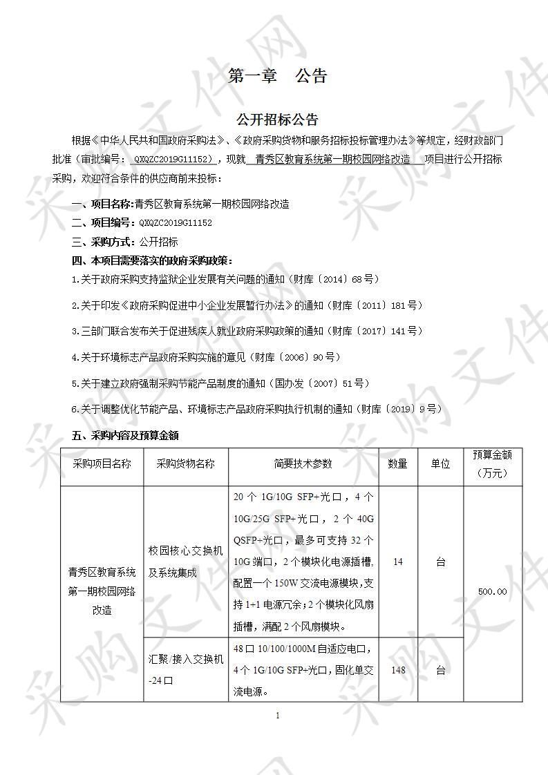 青秀区教育系统第一期校园网络改造