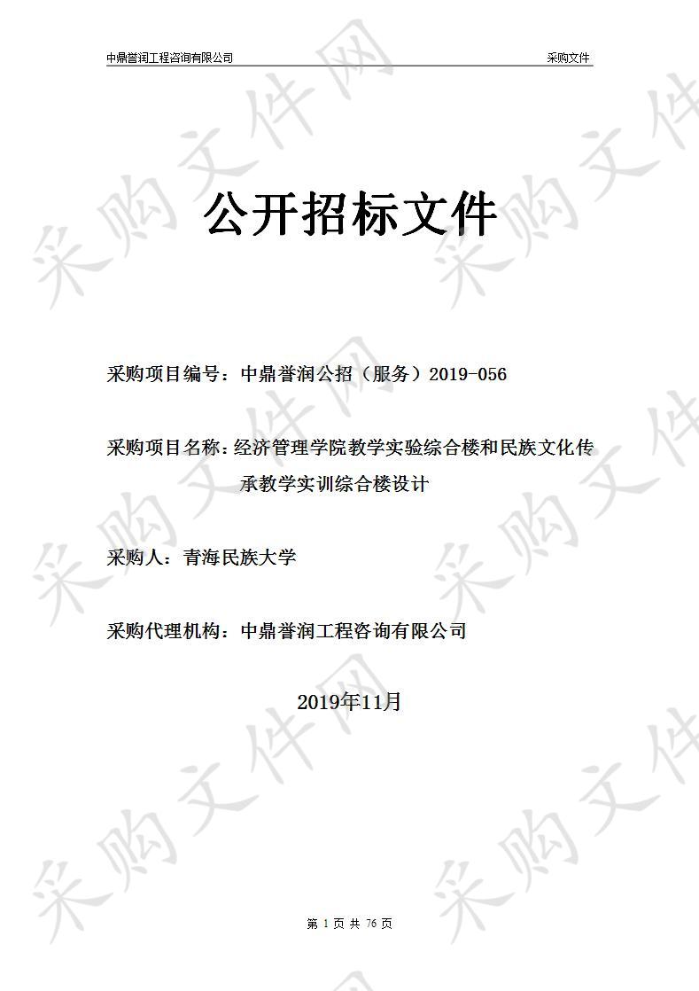 经济管理学院教学实验综合楼和民族文化传承教学实训综合楼设计