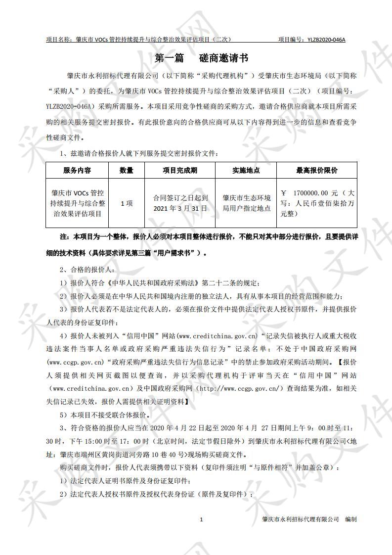 肇庆市VOCs管控持续提升与综合整治效果评估项目