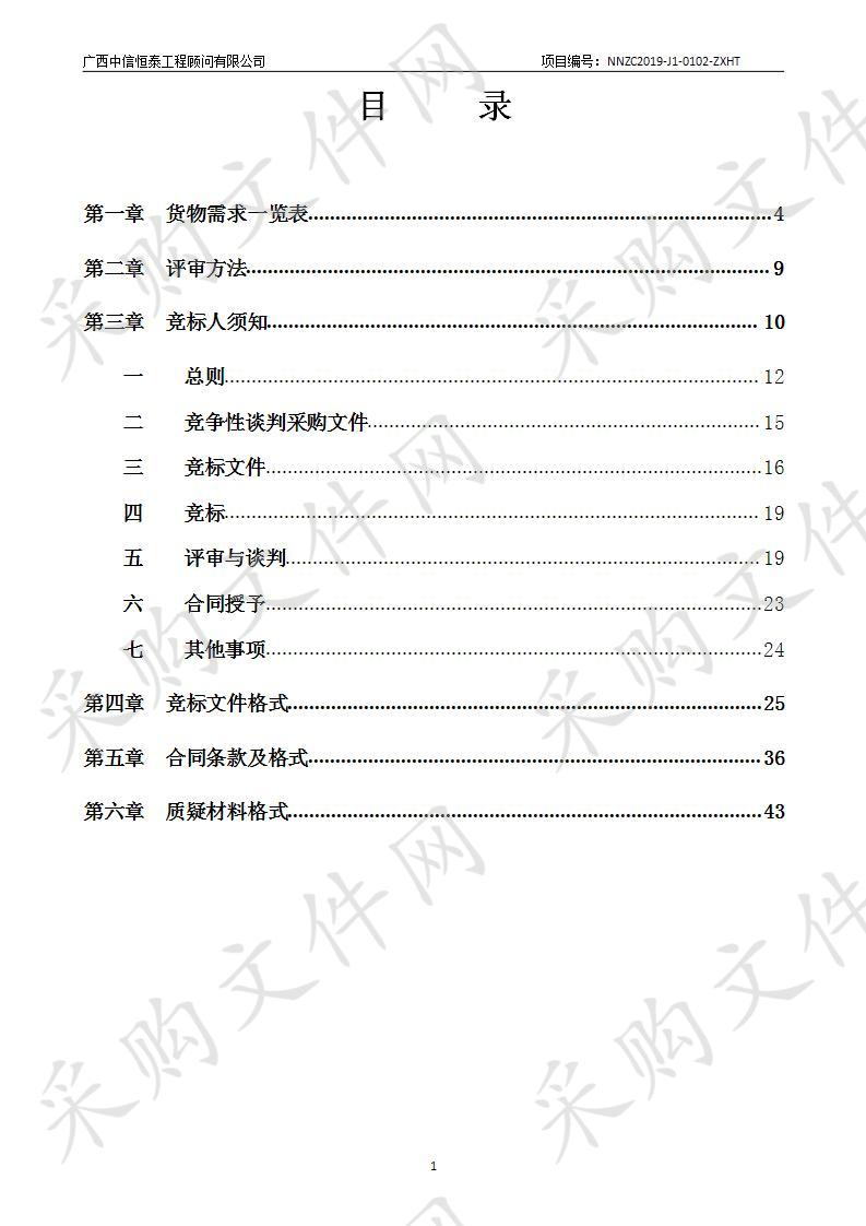 凤岭南路三岸住宅片区路网一期工程（开泰路、经四路）-智能交通设备采购