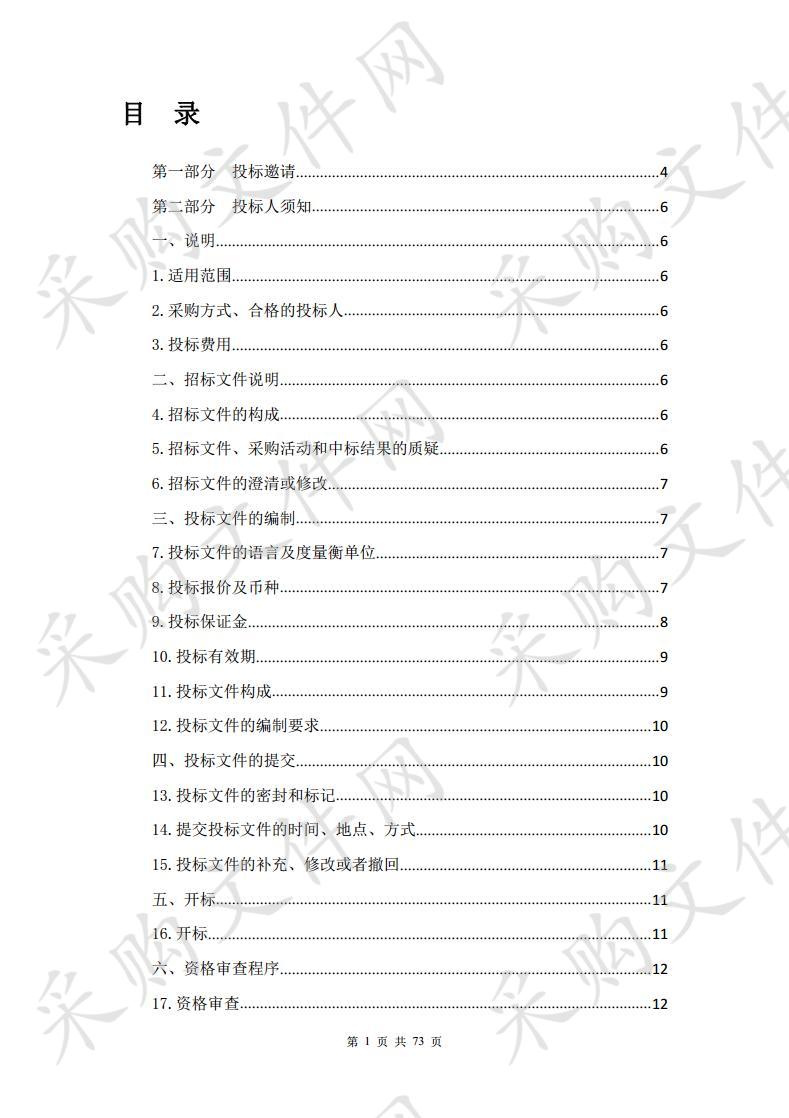 治多县第二民族寄宿中学办公设备、学生课桌、教学仪器、食堂设备、学生生活用品、校园文化建设采购项目