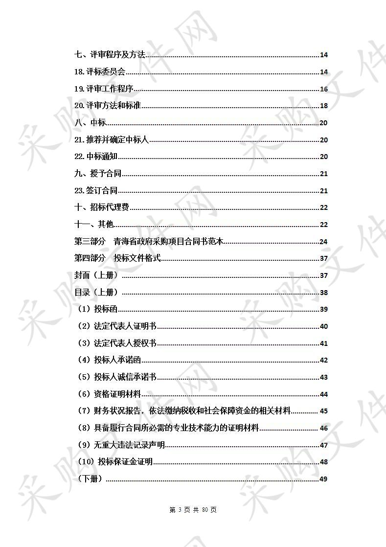 青海交通职业技术学院精品资源库在线开放课程建设项目（第四次）