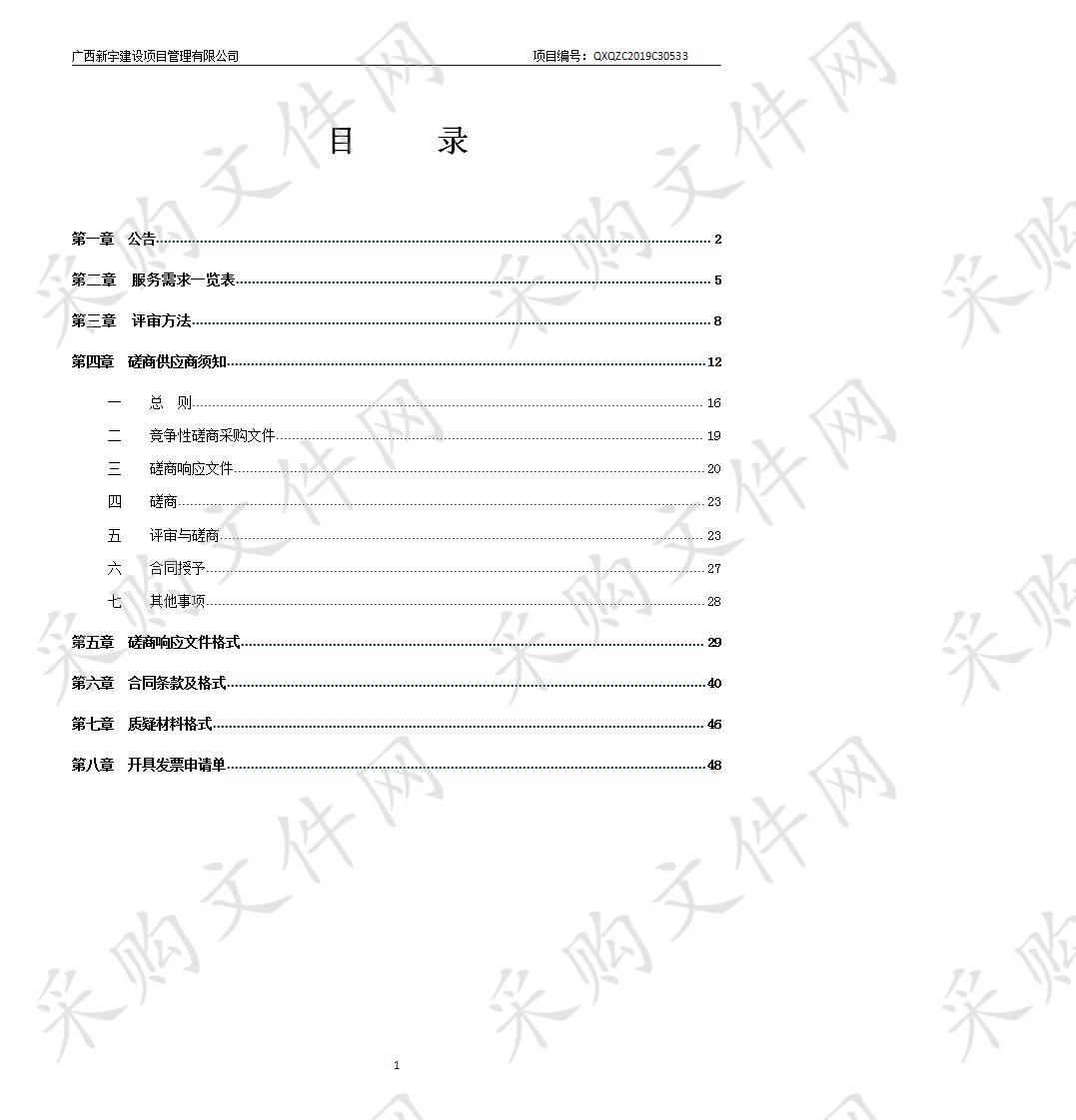 南宁市民主路小学2019年校园绿化养护（五个校区）