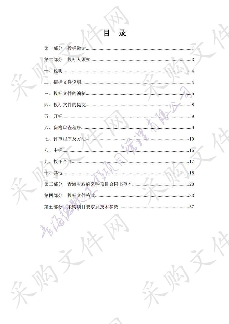 玛沁县拉加派出所指挥中心设备采购