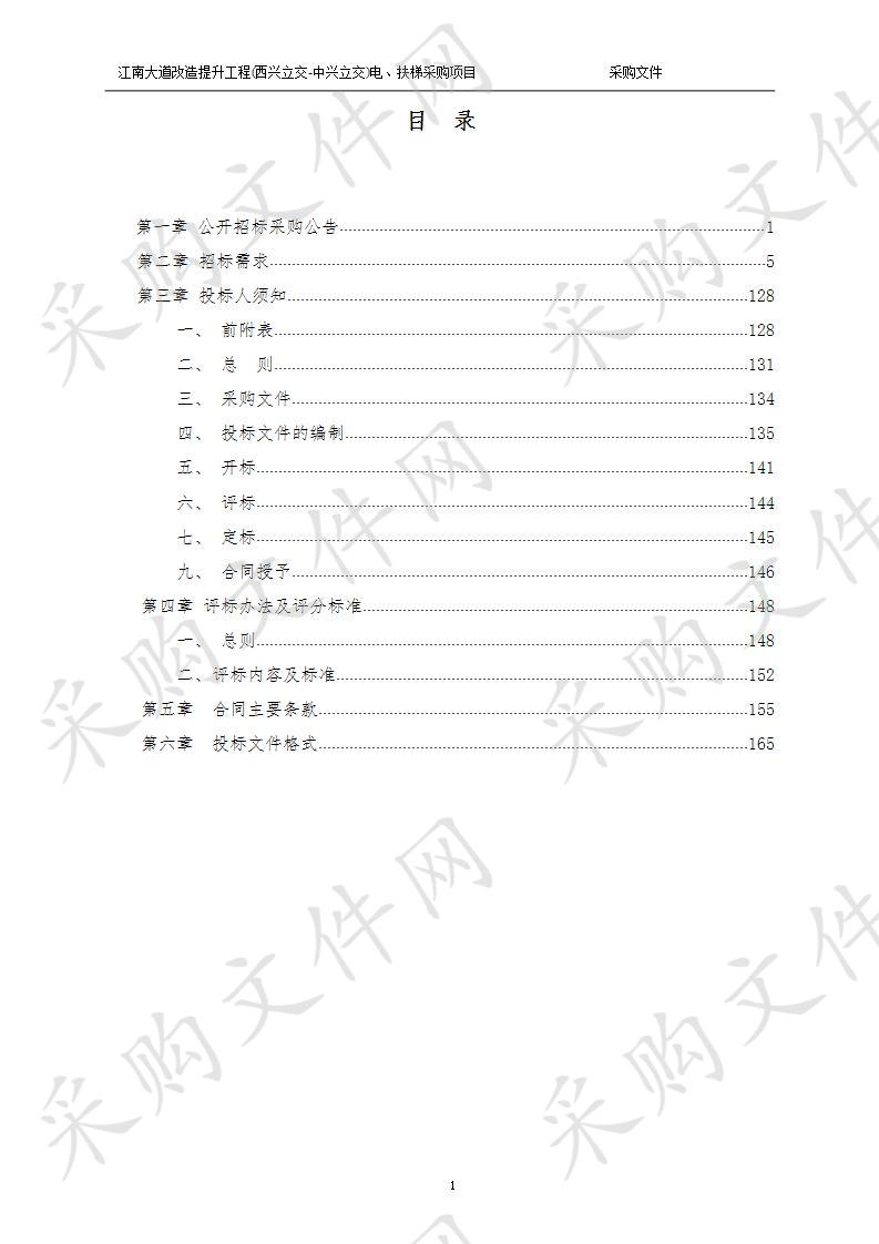 江南大道改造提升工程(西兴立交-中兴立交)电、扶梯采购项目