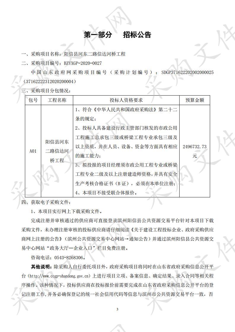 阳信县河东二路信达河桥工程