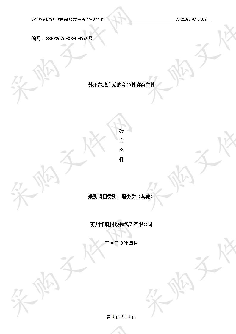 蔡家村肖金村封闭式管理服务外包