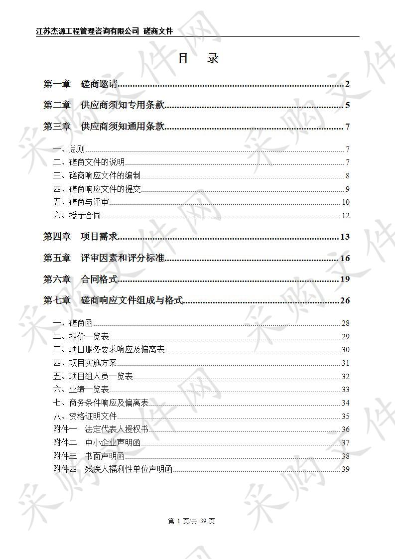 2020年常熟市高标准农田建设项目第三方核查验收