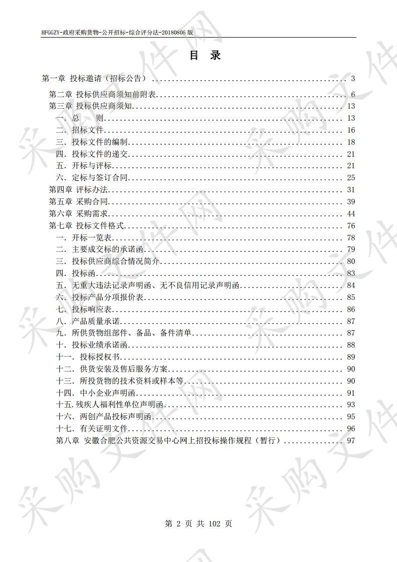 合肥市第一中学报告厅音视频系统升级改造项目