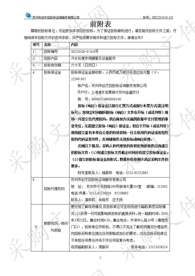 污水处理专用膜管及设备配件