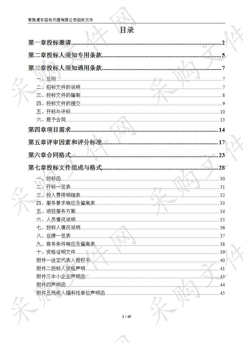 智慧常熟“十四五”规划